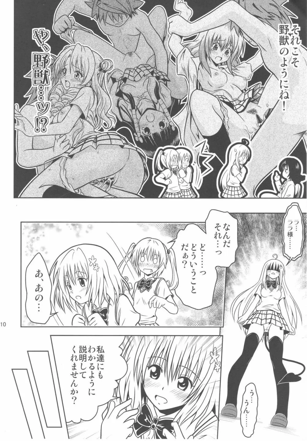 あのコ達が大変なことになってます3 - page10