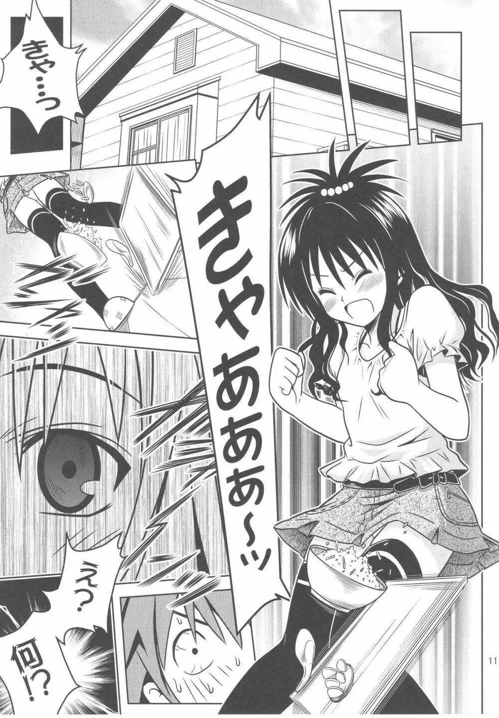 あのコ達が大変なことになってます3 - page11