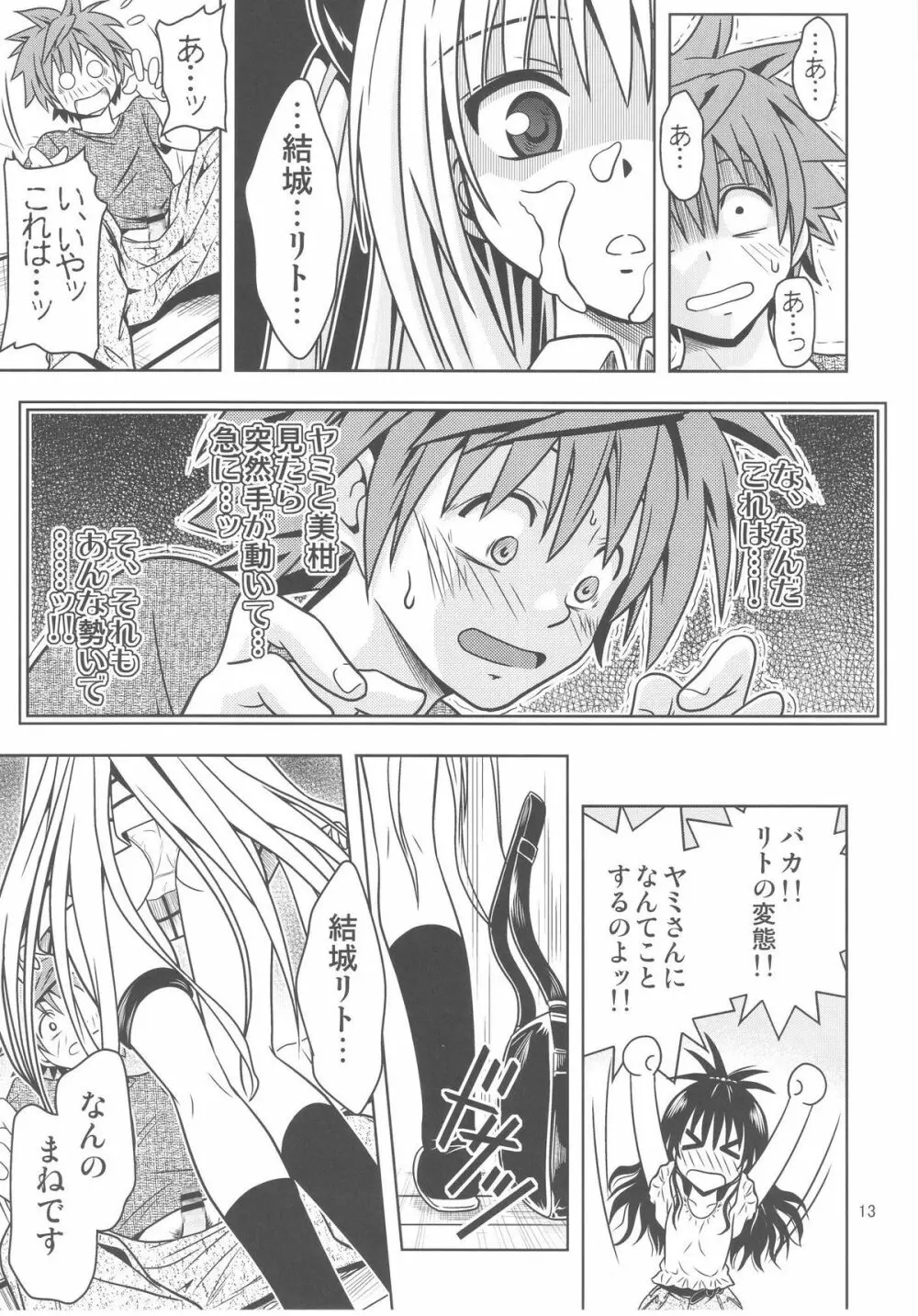 あのコ達が大変なことになってます3 - page13
