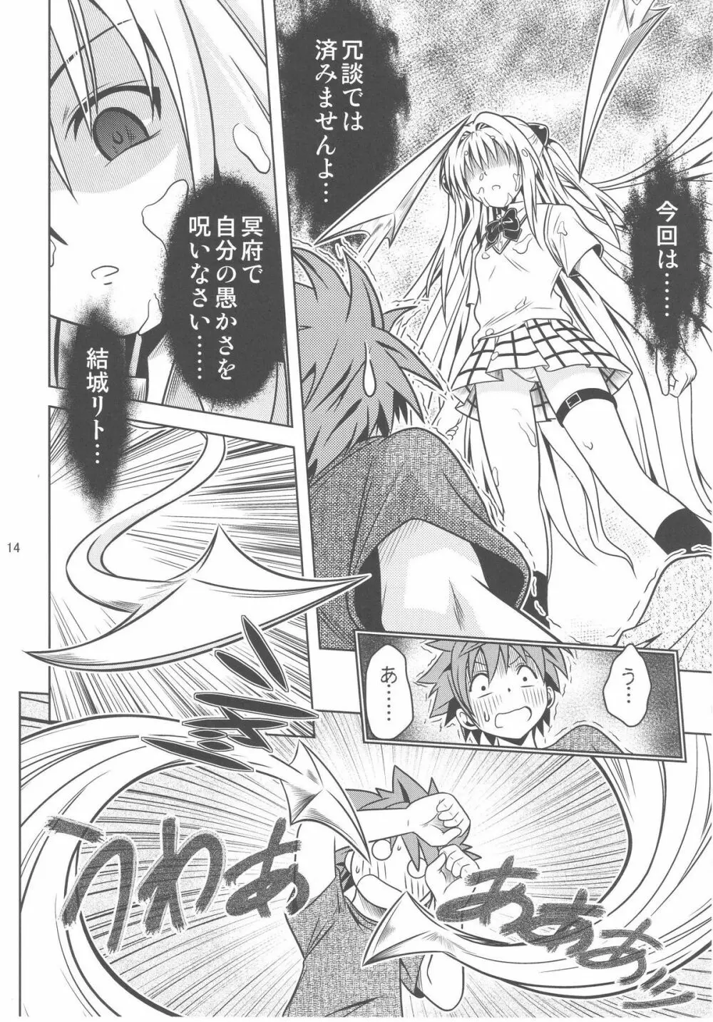 あのコ達が大変なことになってます3 - page14