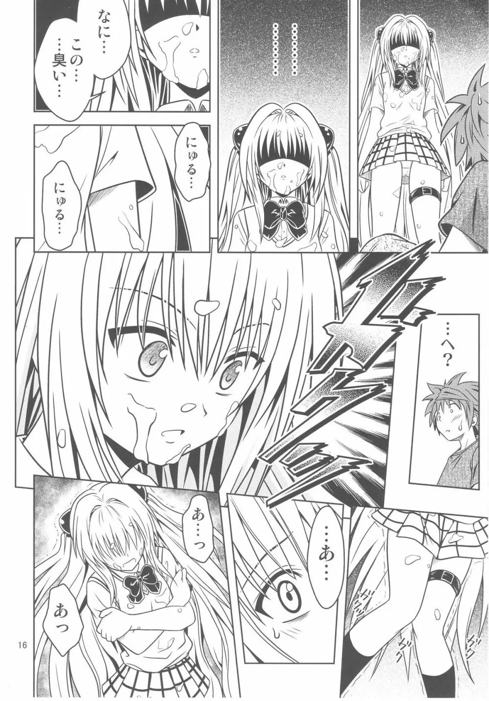 あのコ達が大変なことになってます3 - page16