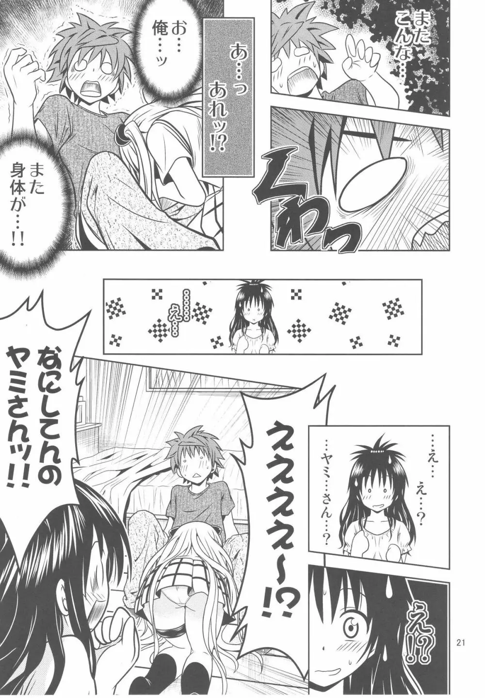 あのコ達が大変なことになってます3 - page21