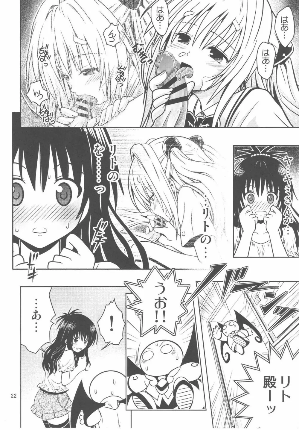 あのコ達が大変なことになってます3 - page22