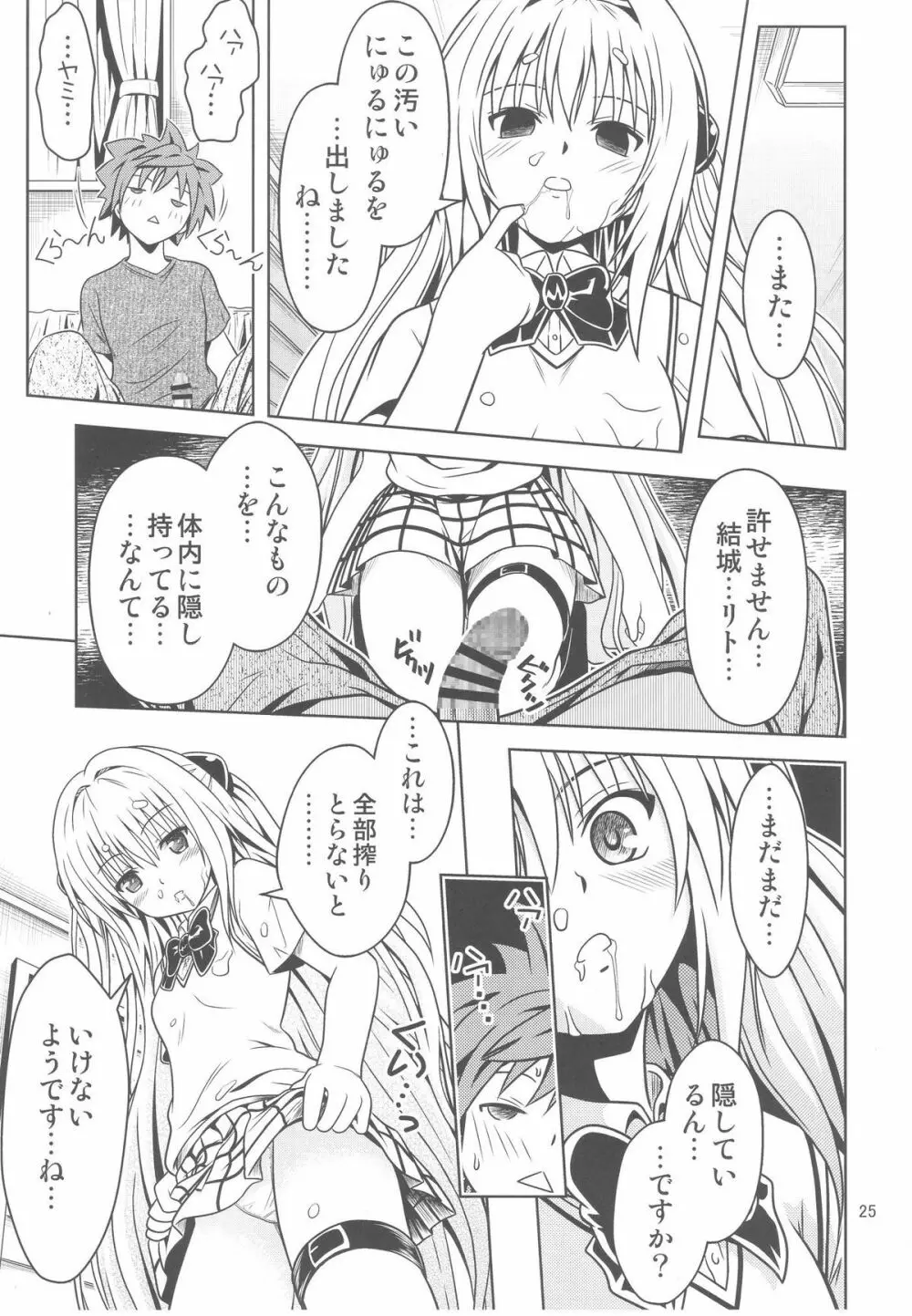あのコ達が大変なことになってます3 - page25
