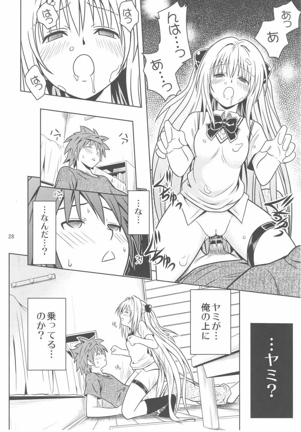 あのコ達が大変なことになってます3 - page28