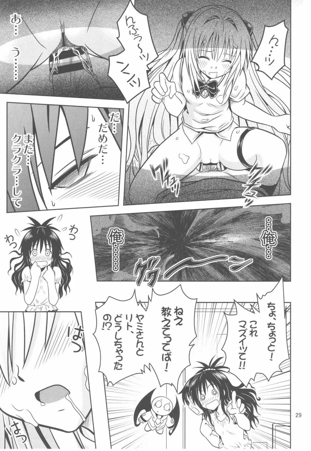 あのコ達が大変なことになってます3 - page29