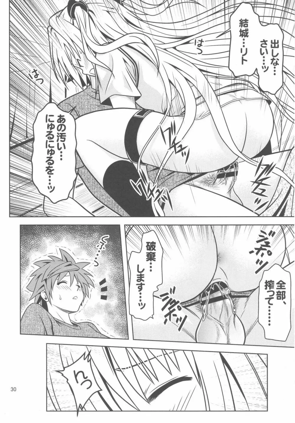 あのコ達が大変なことになってます3 - page30