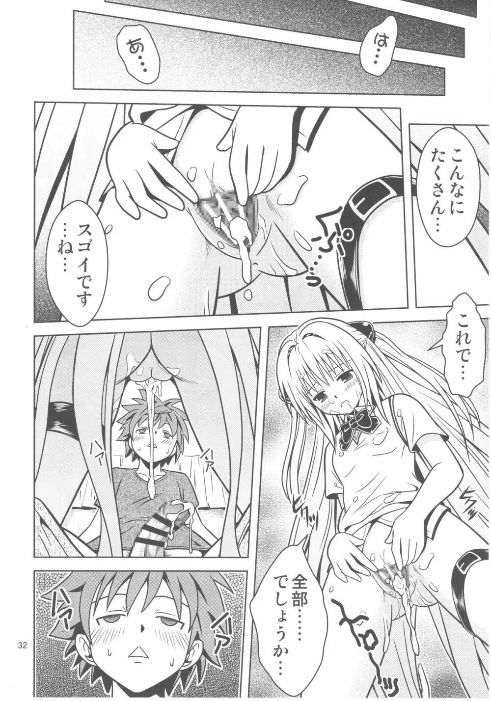あのコ達が大変なことになってます3 - page32
