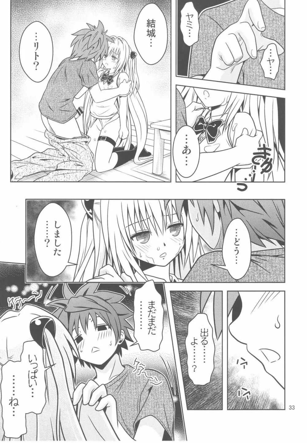 あのコ達が大変なことになってます3 - page33