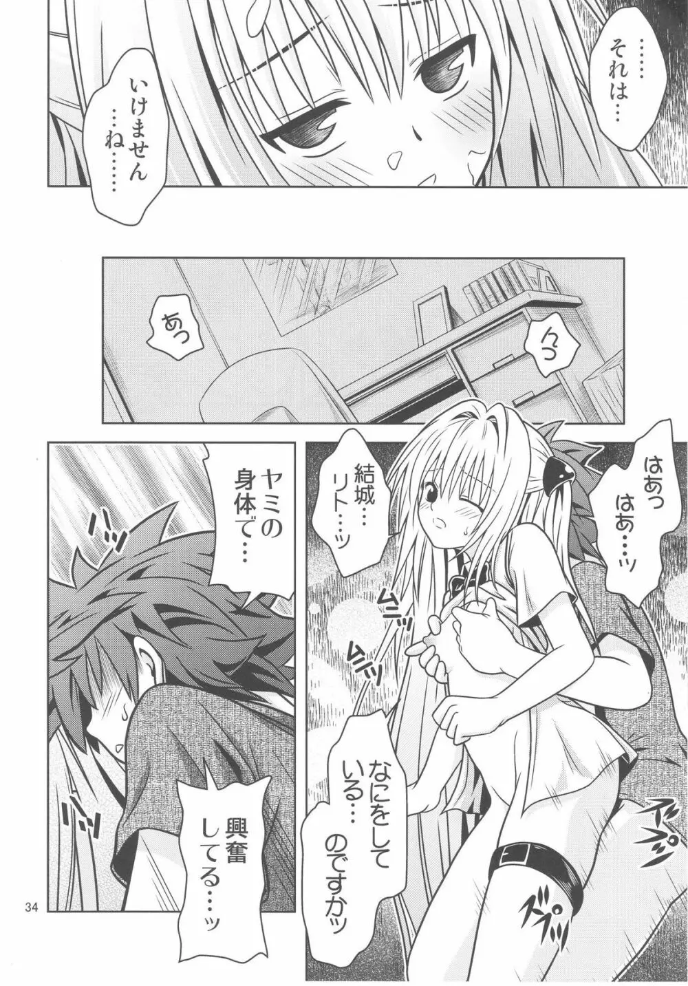 あのコ達が大変なことになってます3 - page34