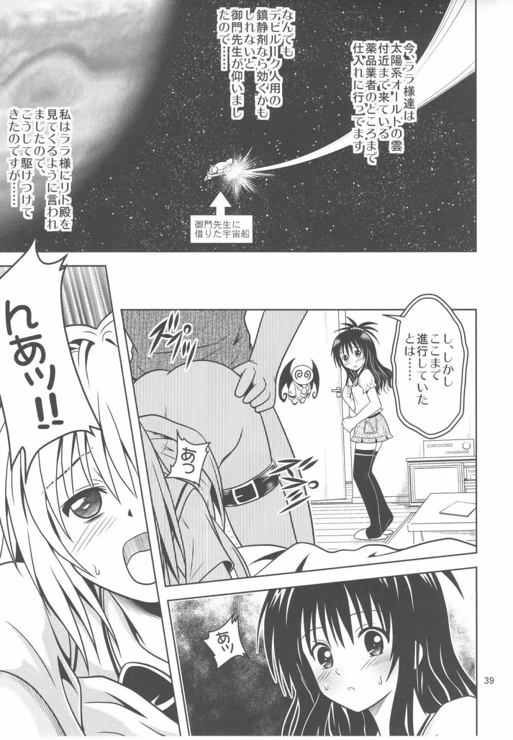 あのコ達が大変なことになってます3 - page39