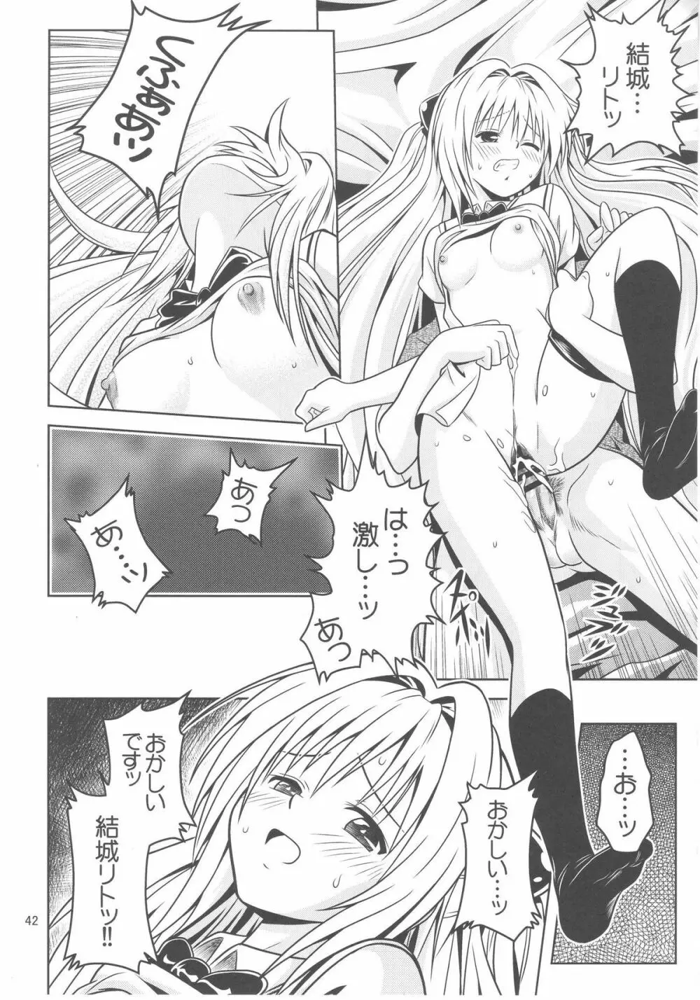 あのコ達が大変なことになってます3 - page42