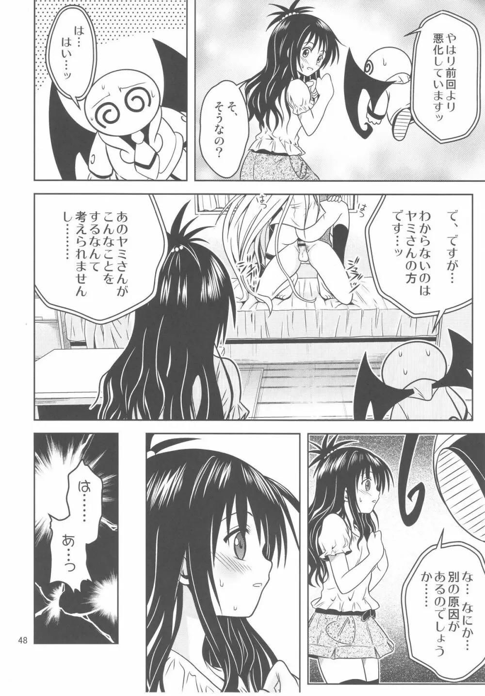あのコ達が大変なことになってます3 - page48
