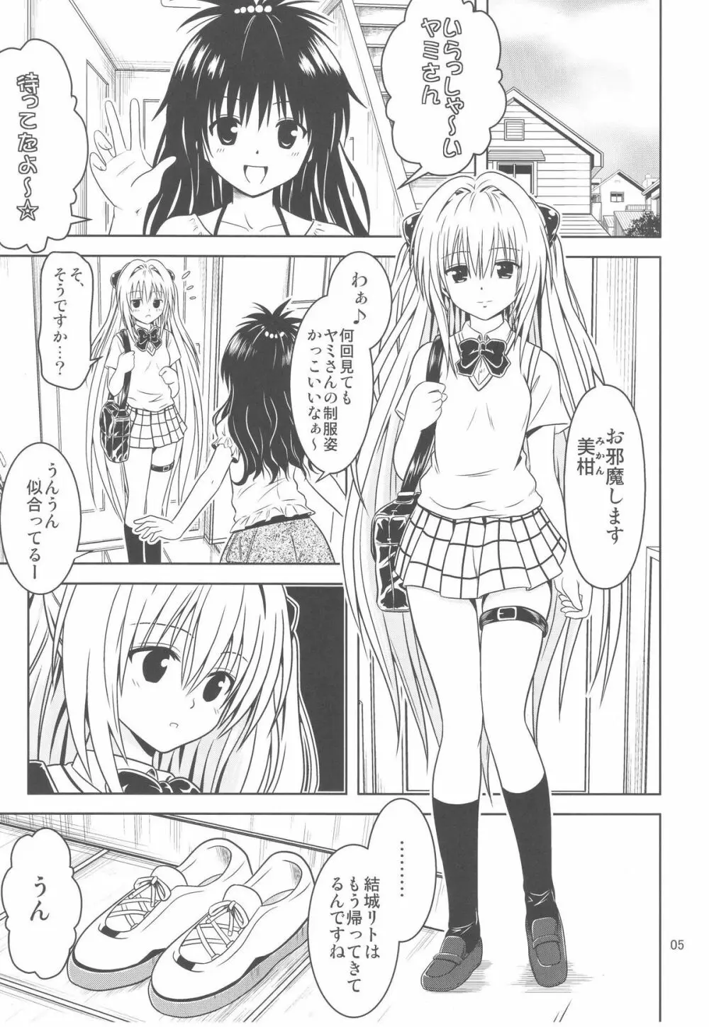 あのコ達が大変なことになってます3 - page5