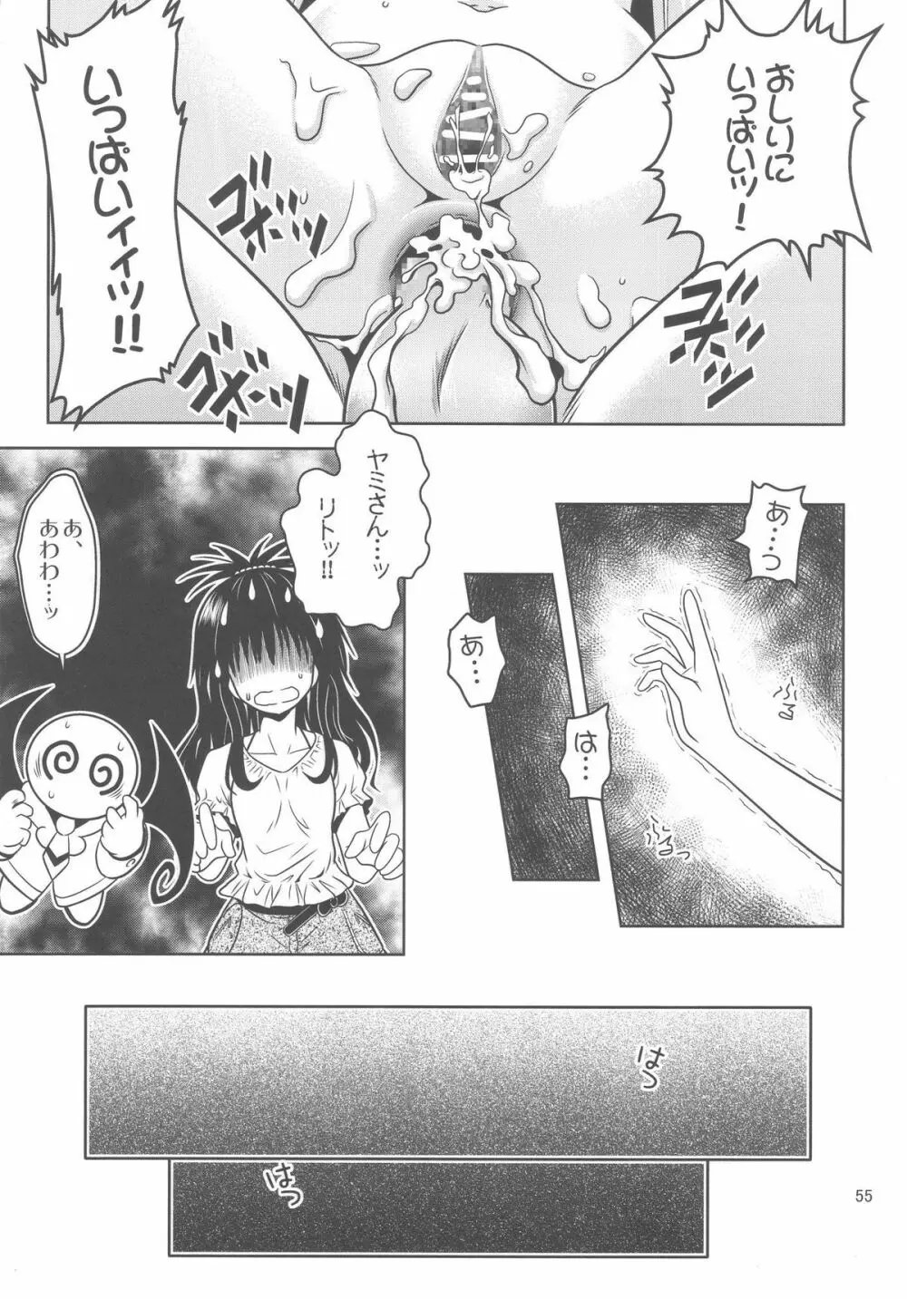 あのコ達が大変なことになってます3 - page55