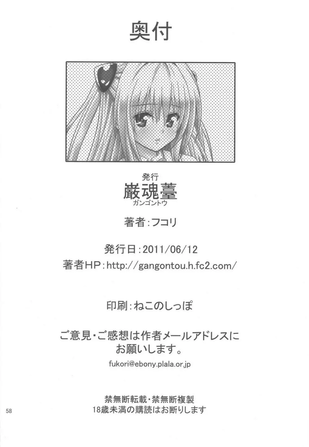 あのコ達が大変なことになってます3 - page58