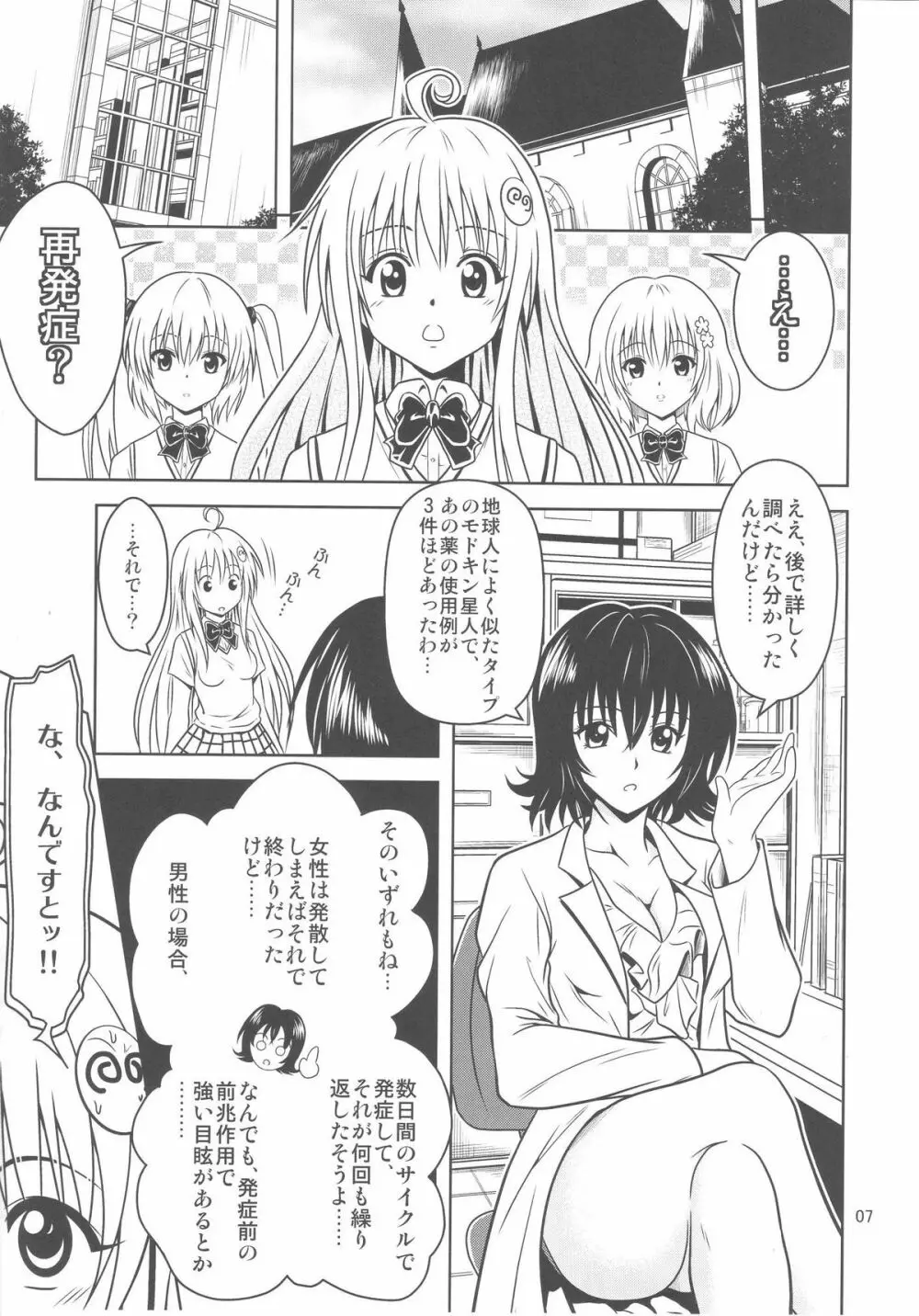 あのコ達が大変なことになってます3 - page7
