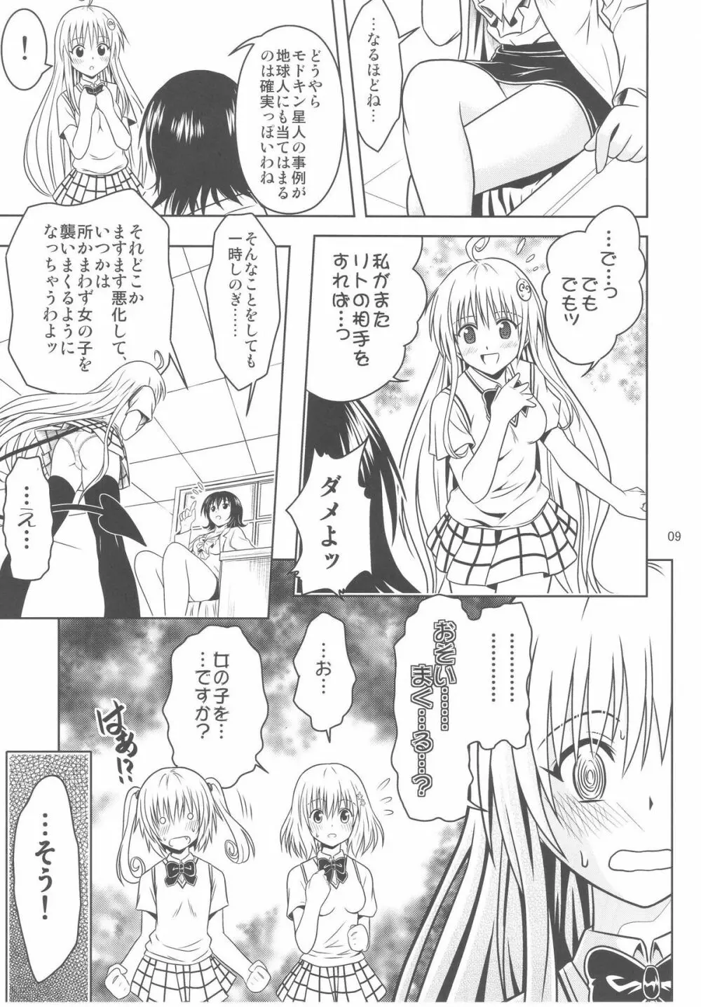 あのコ達が大変なことになってます3 - page9