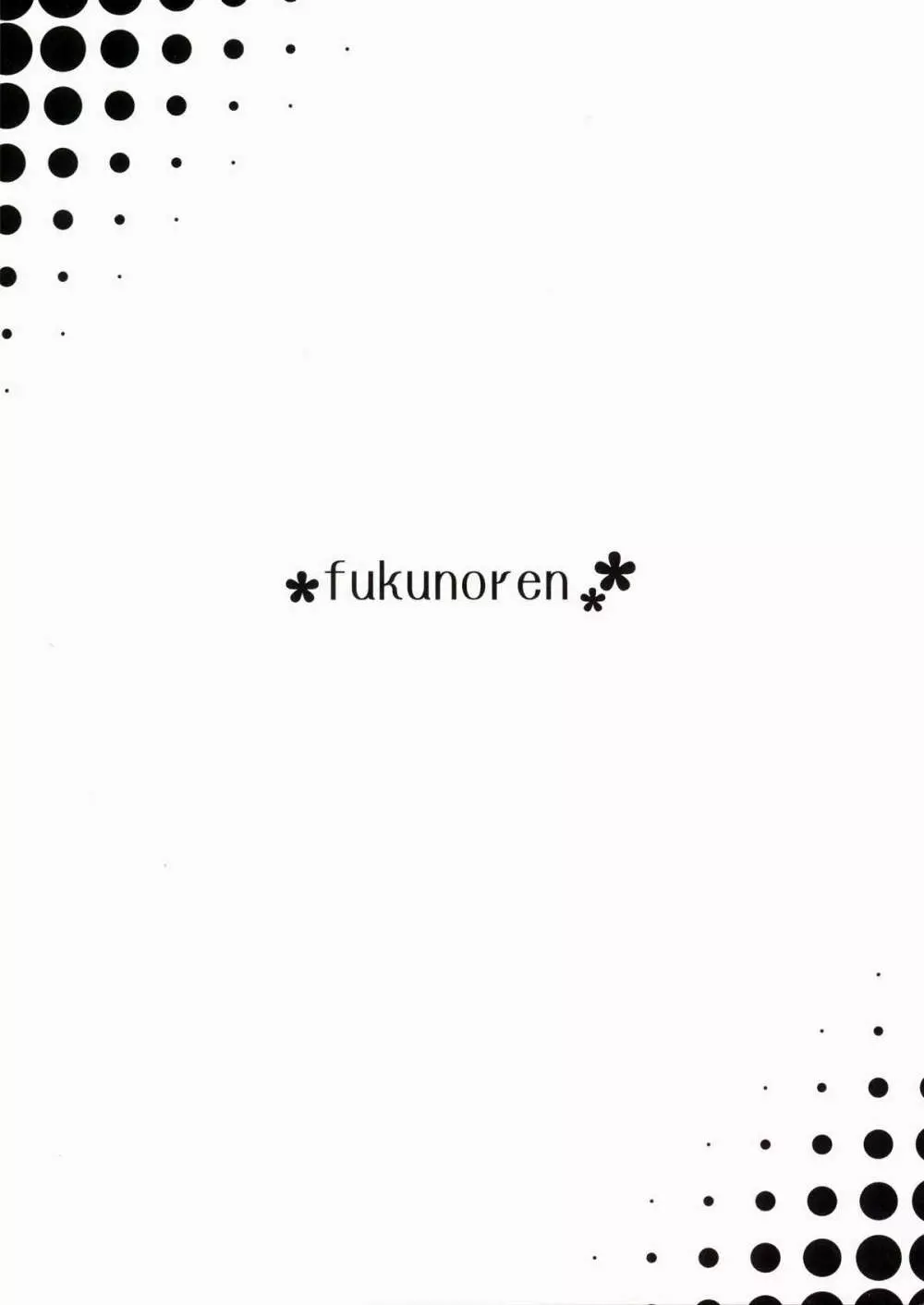 やよいはかわいそうかわいい - page2