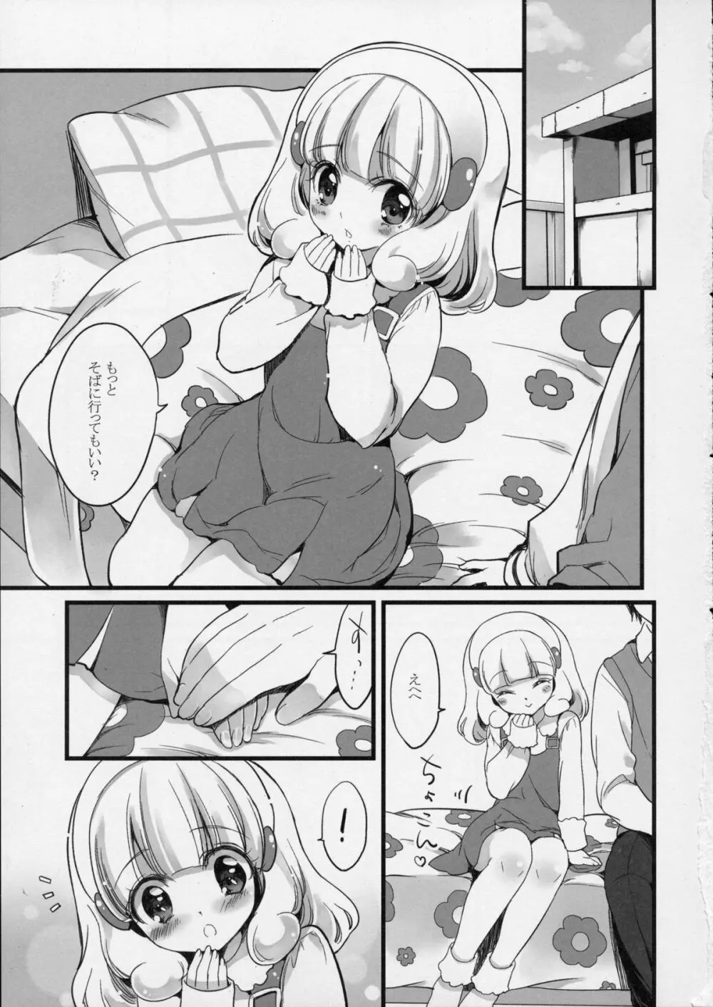 やよいはかわいそうかわいい - page3