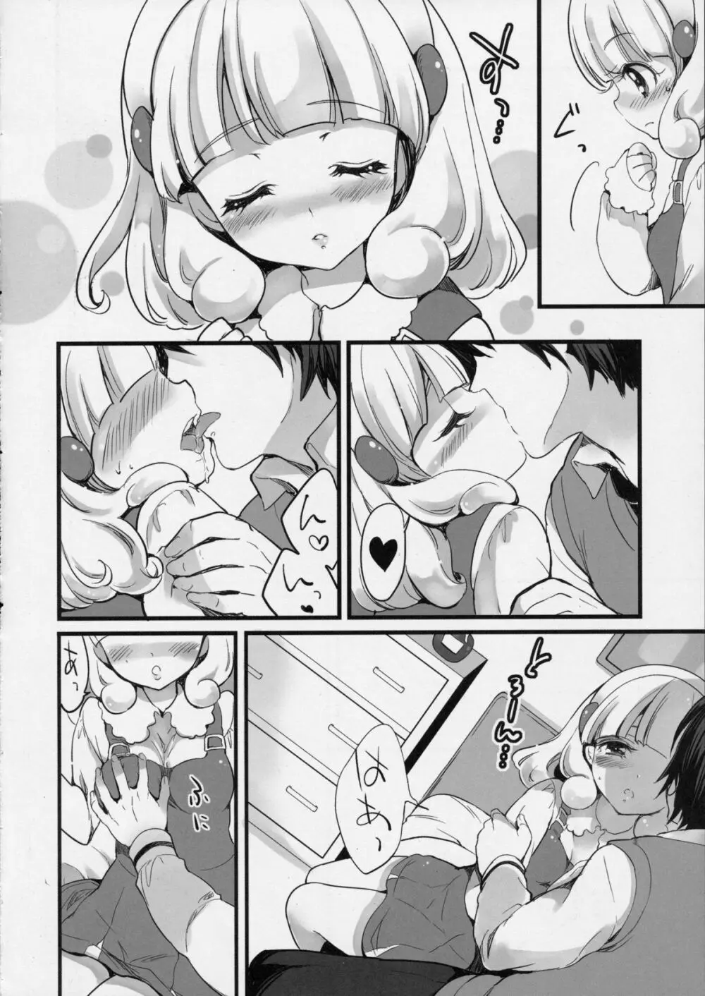 やよいはかわいそうかわいい - page4