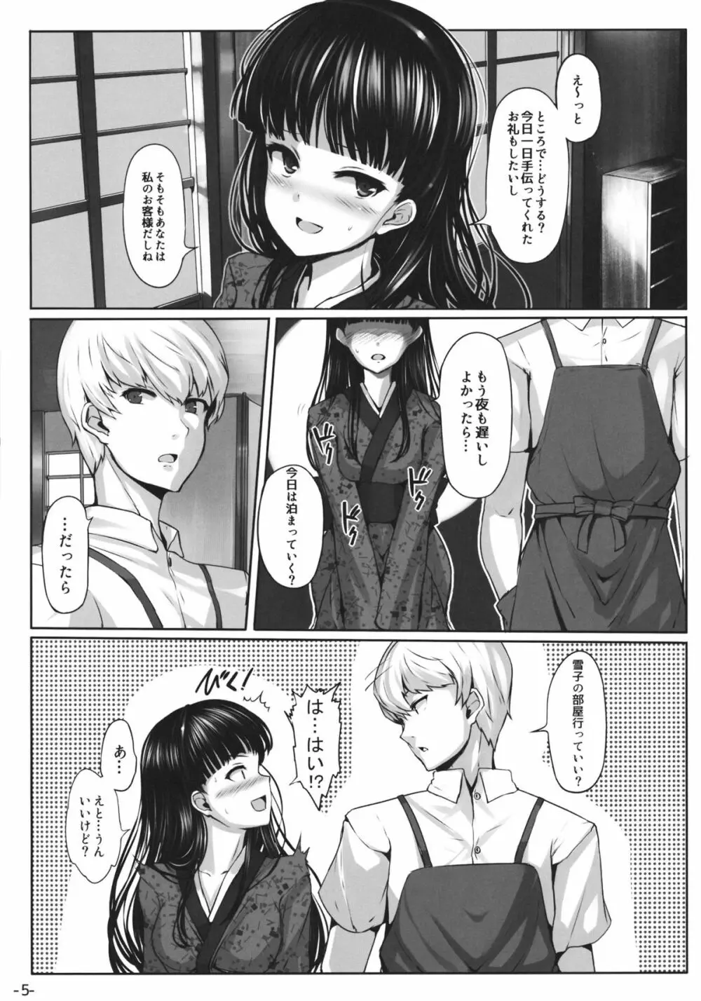肉食系女王 - page4