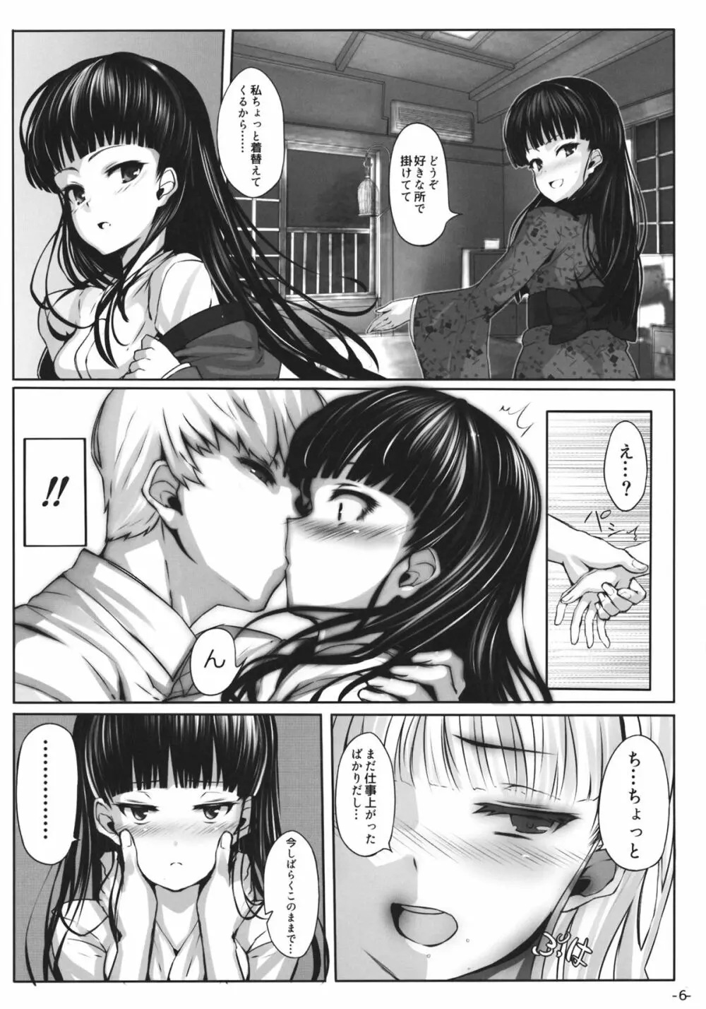 肉食系女王 - page5