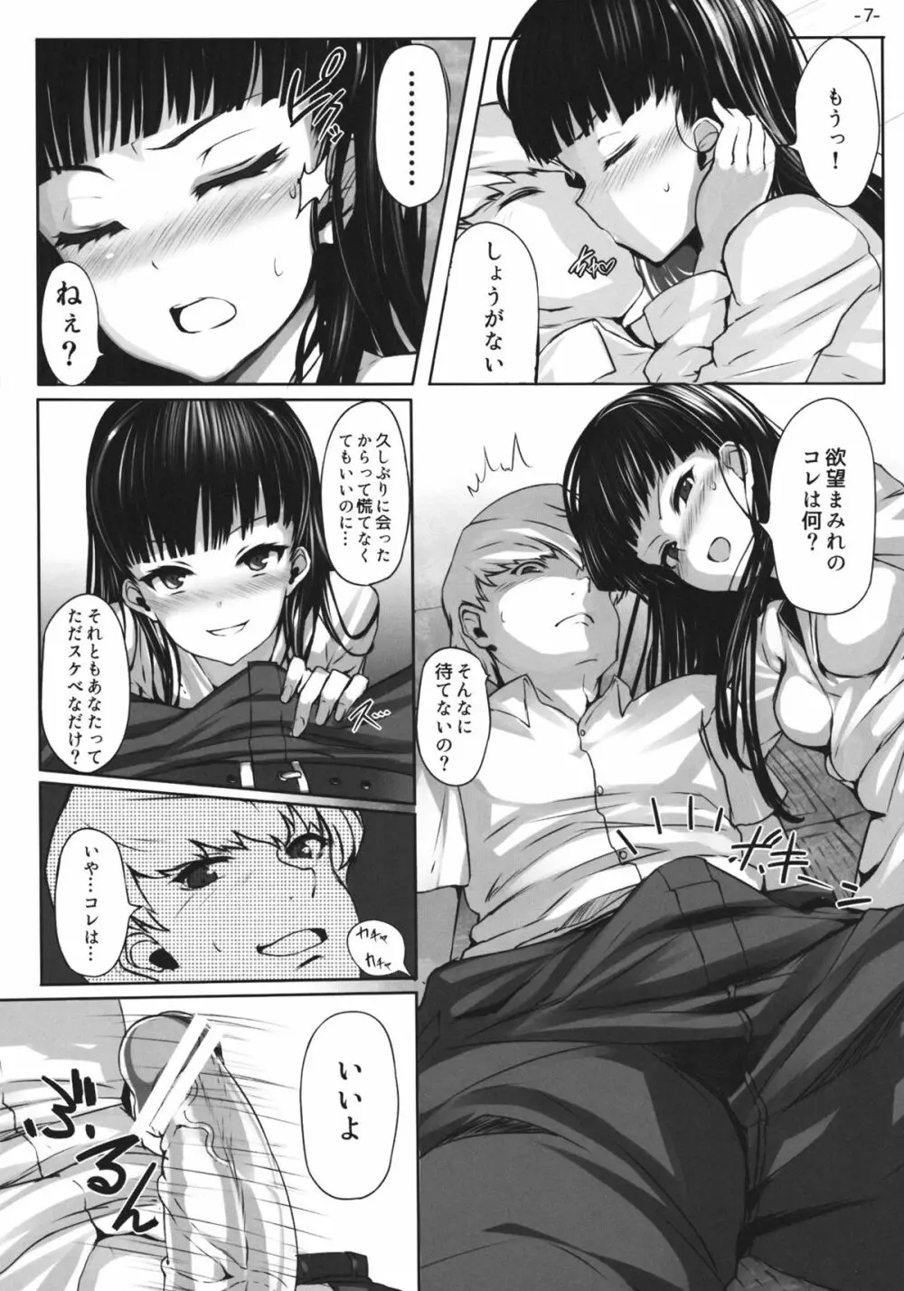 肉食系女王 - page6