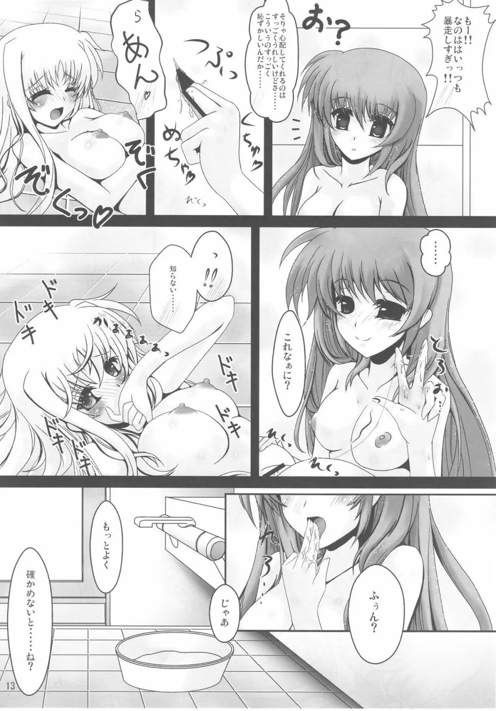 まじかる☆ぱーてぃ - page13