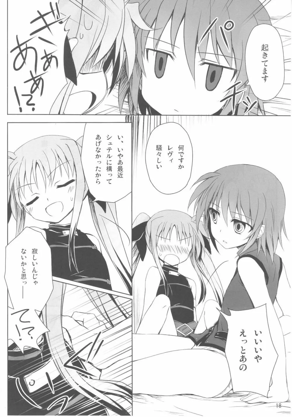 まじかる☆ぱーてぃ - page18