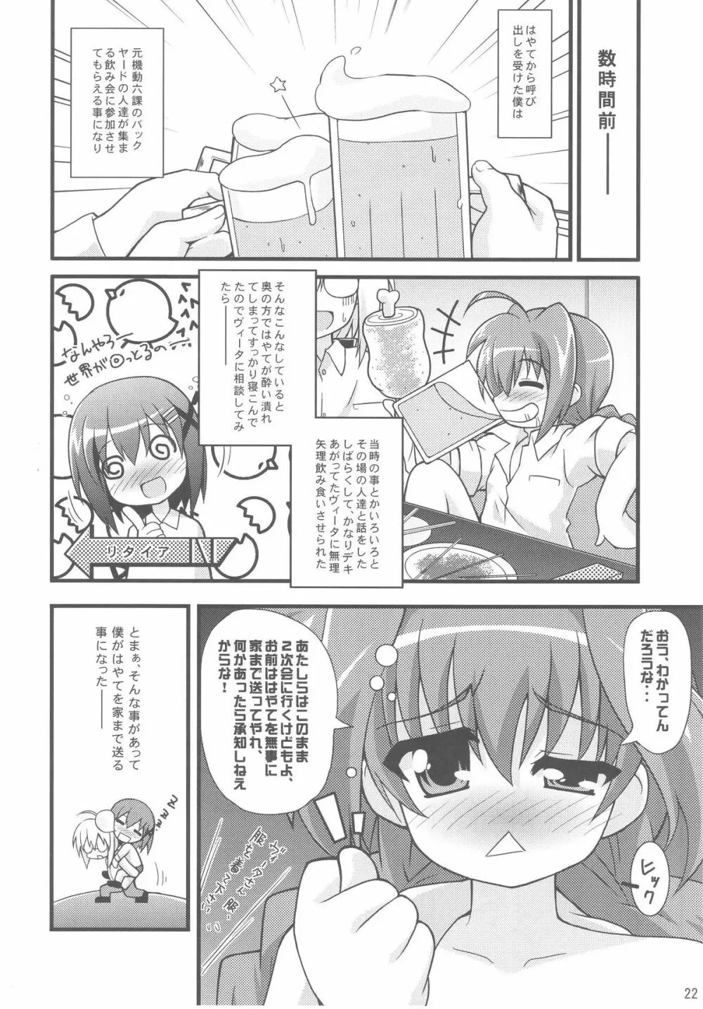 まじかる☆ぱーてぃ - page22