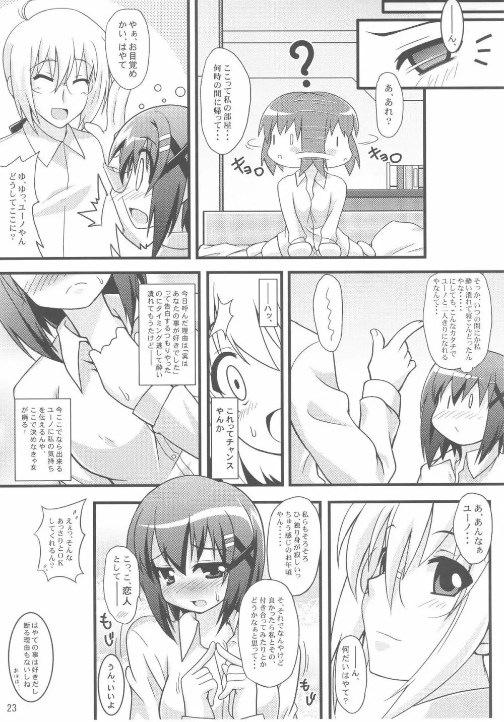 まじかる☆ぱーてぃ - page23