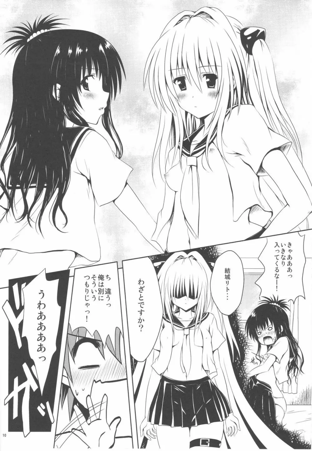美柑とおそろいがいいです - page10