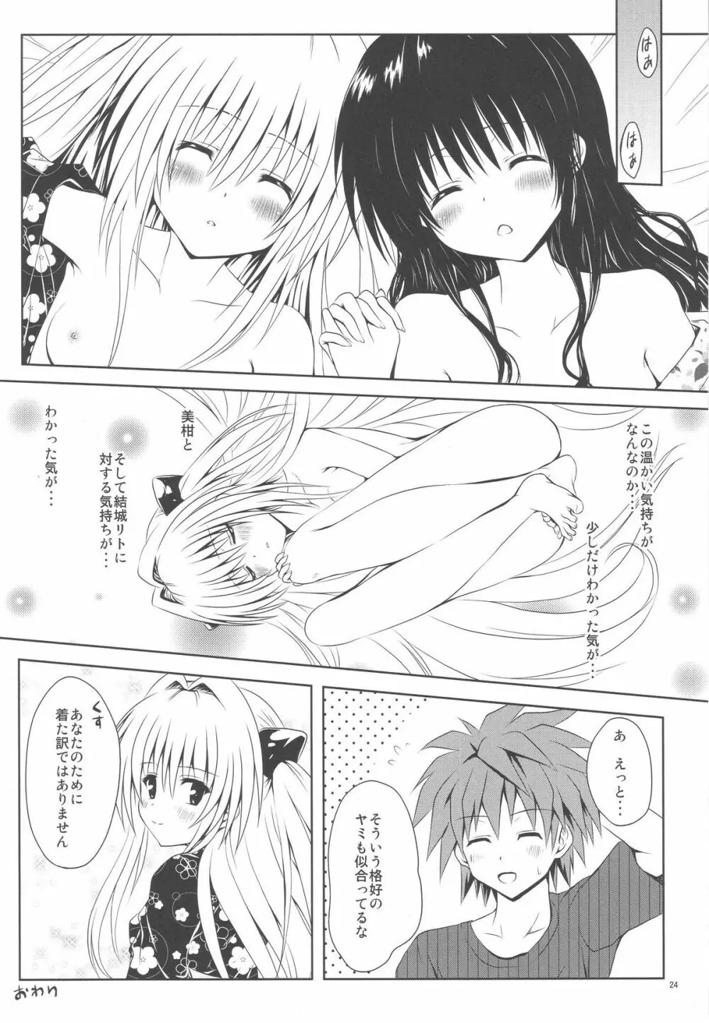 美柑とおそろいがいいです - page24