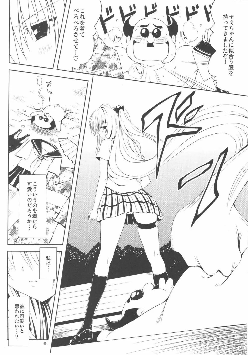 美柑とおそろいがいいです - page6