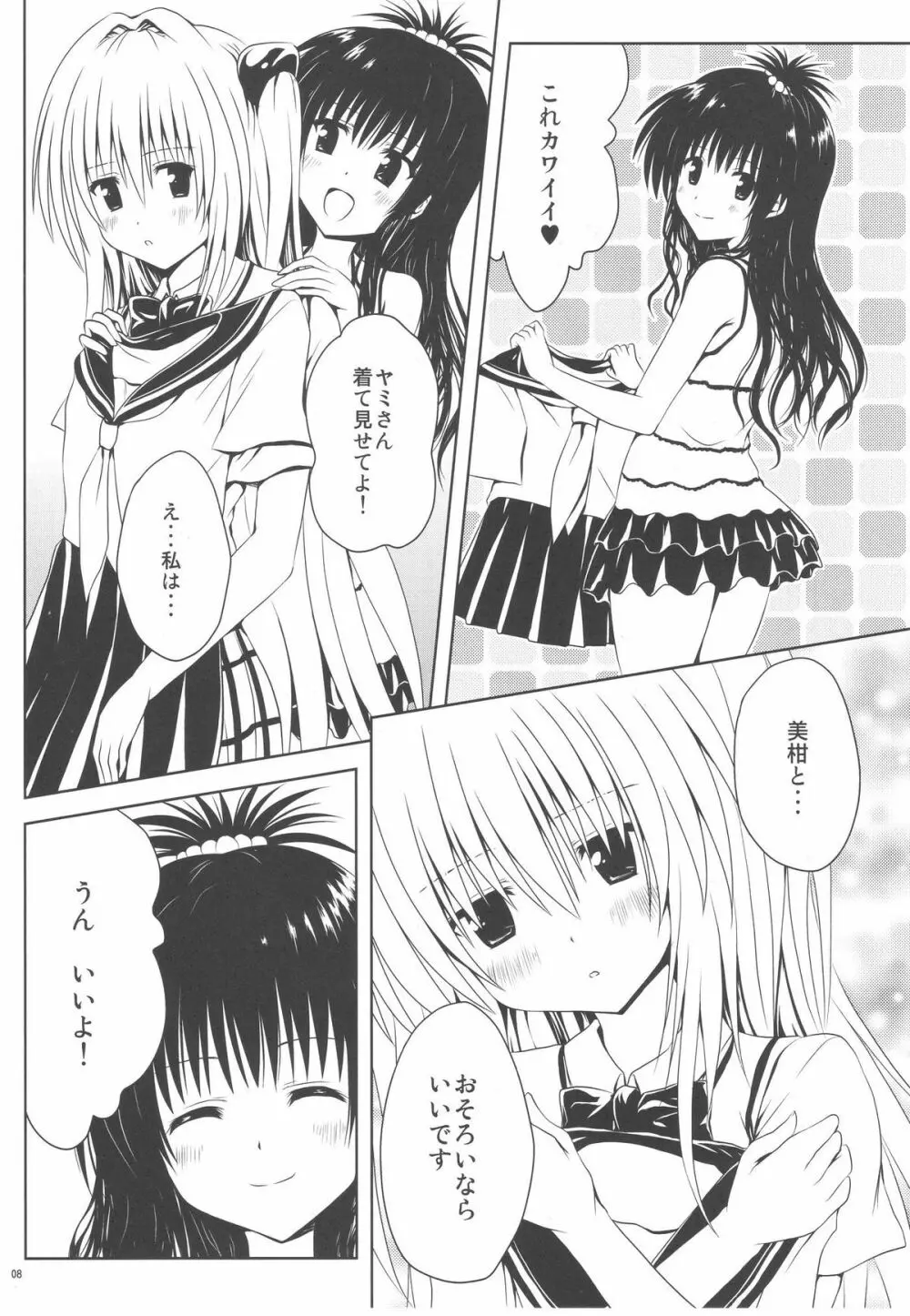 美柑とおそろいがいいです - page8