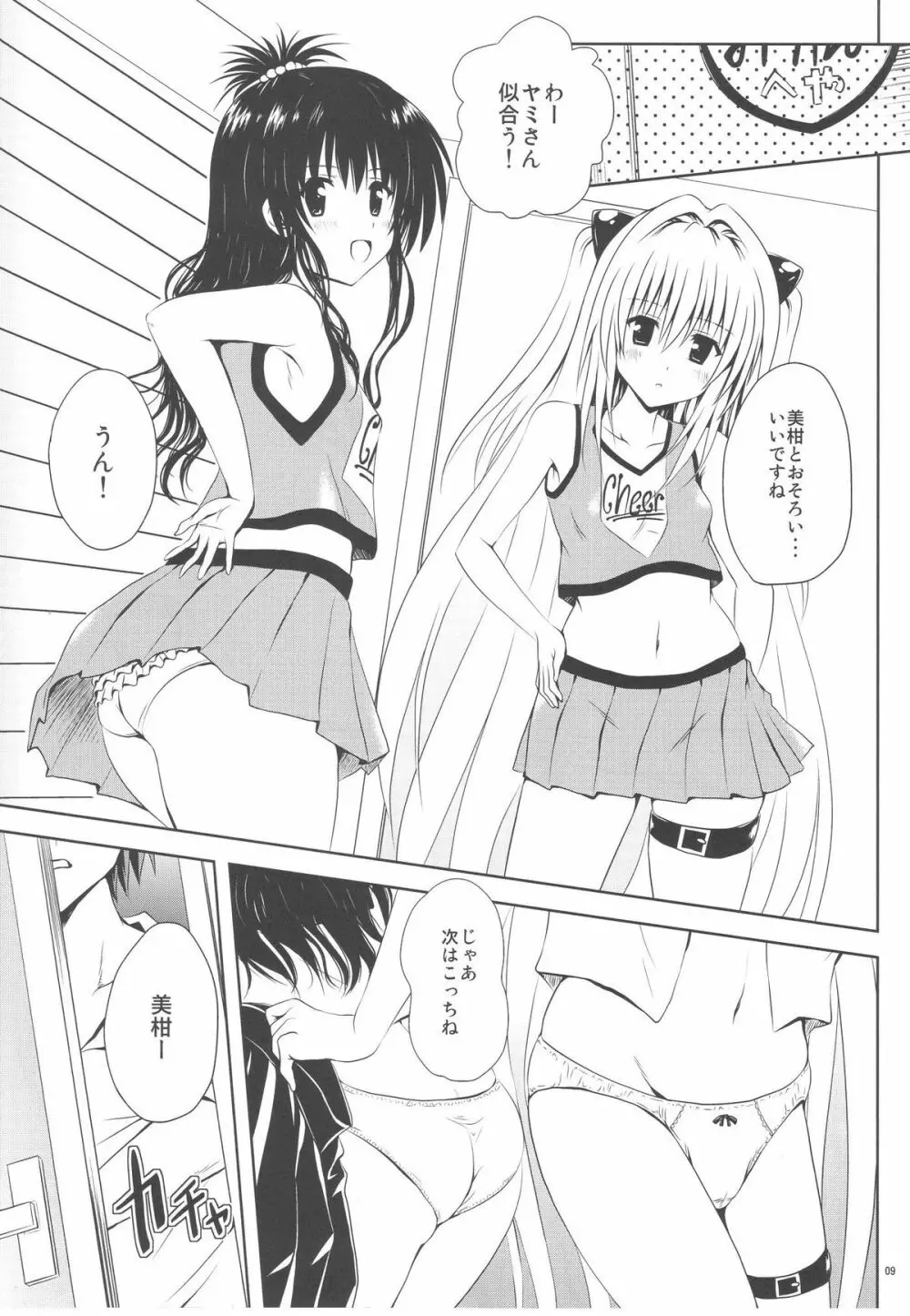 美柑とおそろいがいいです - page9