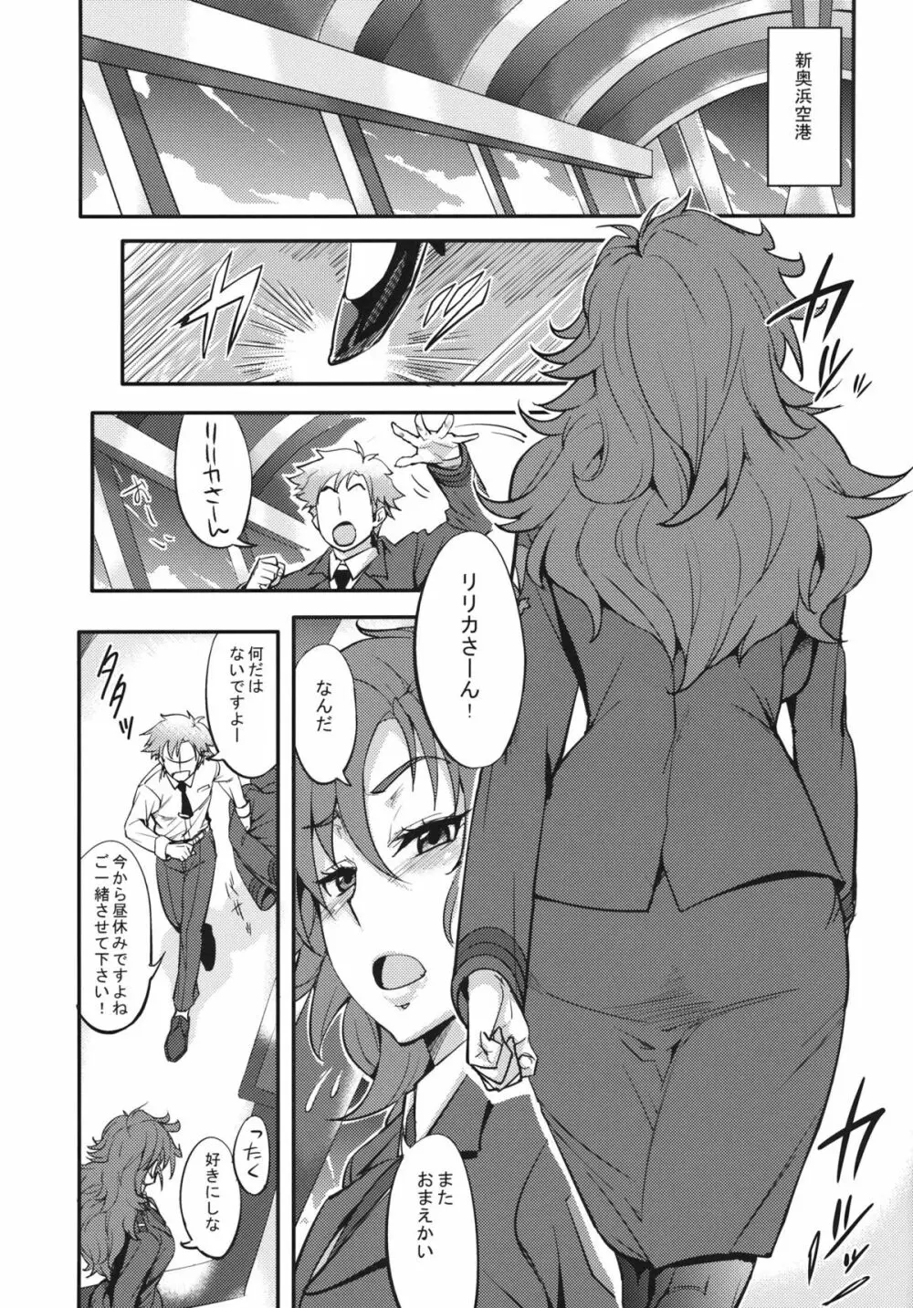サイキョー♡管制官 - page2