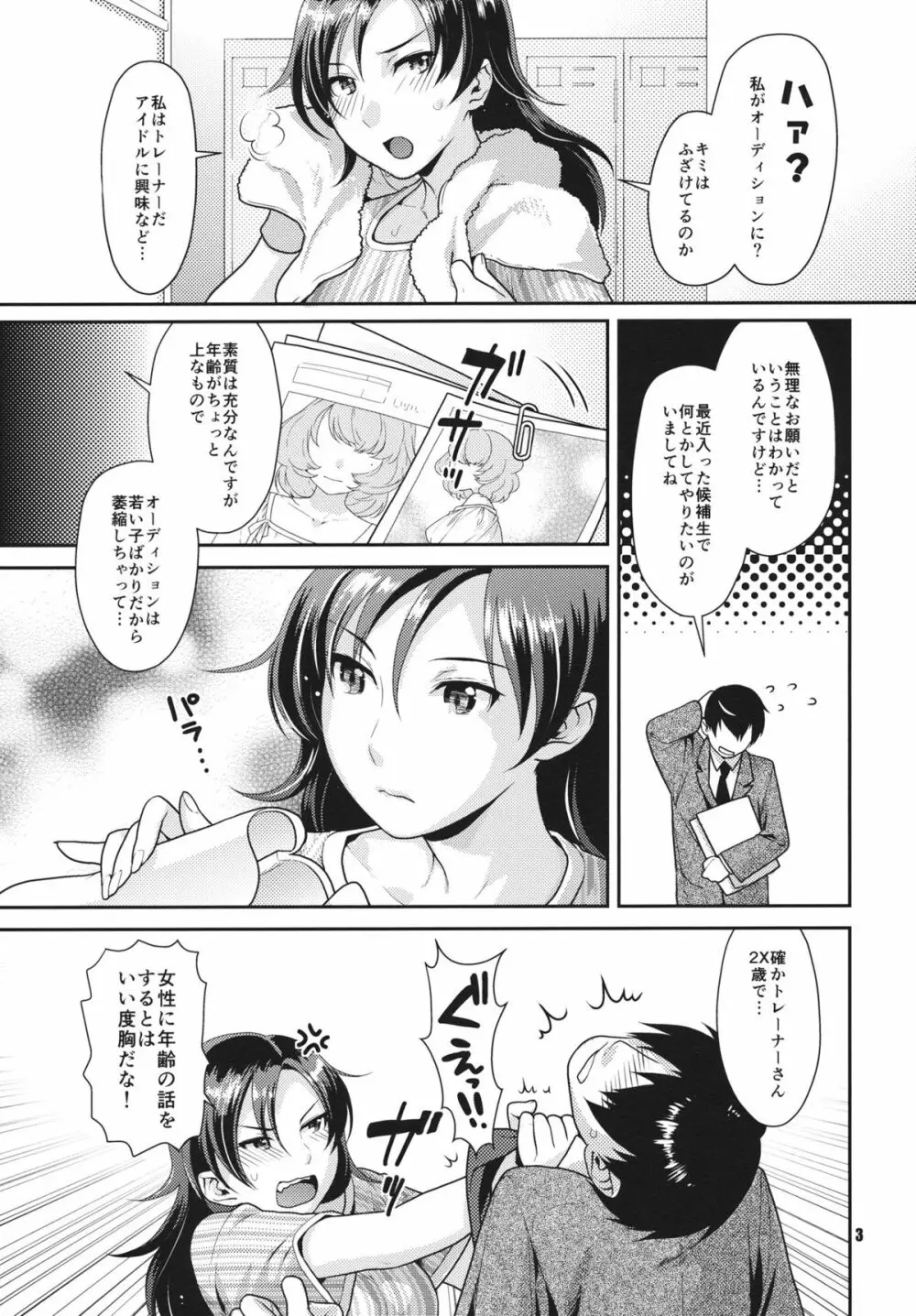 SECRET AUDITION - page2