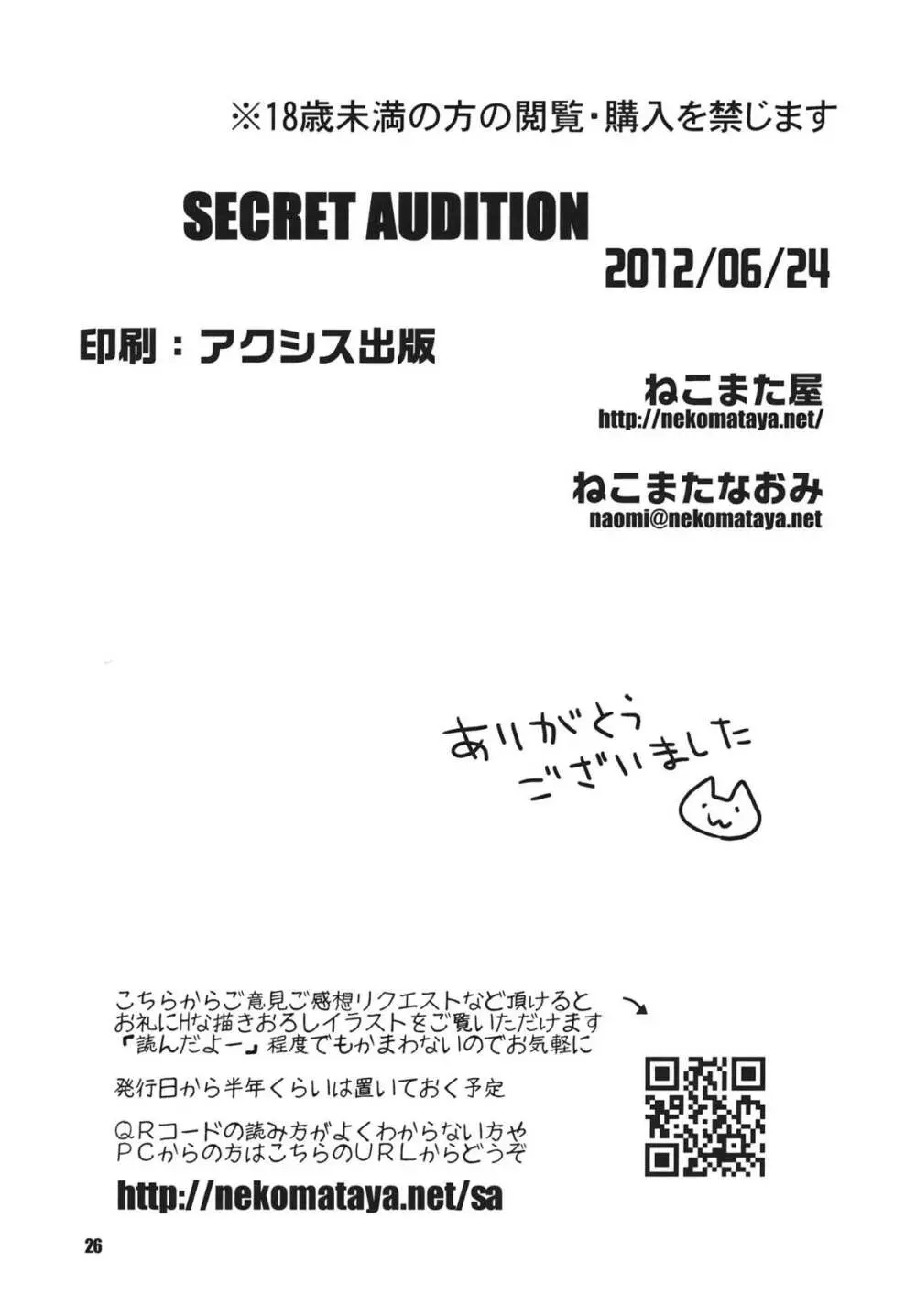 SECRET AUDITION - page25