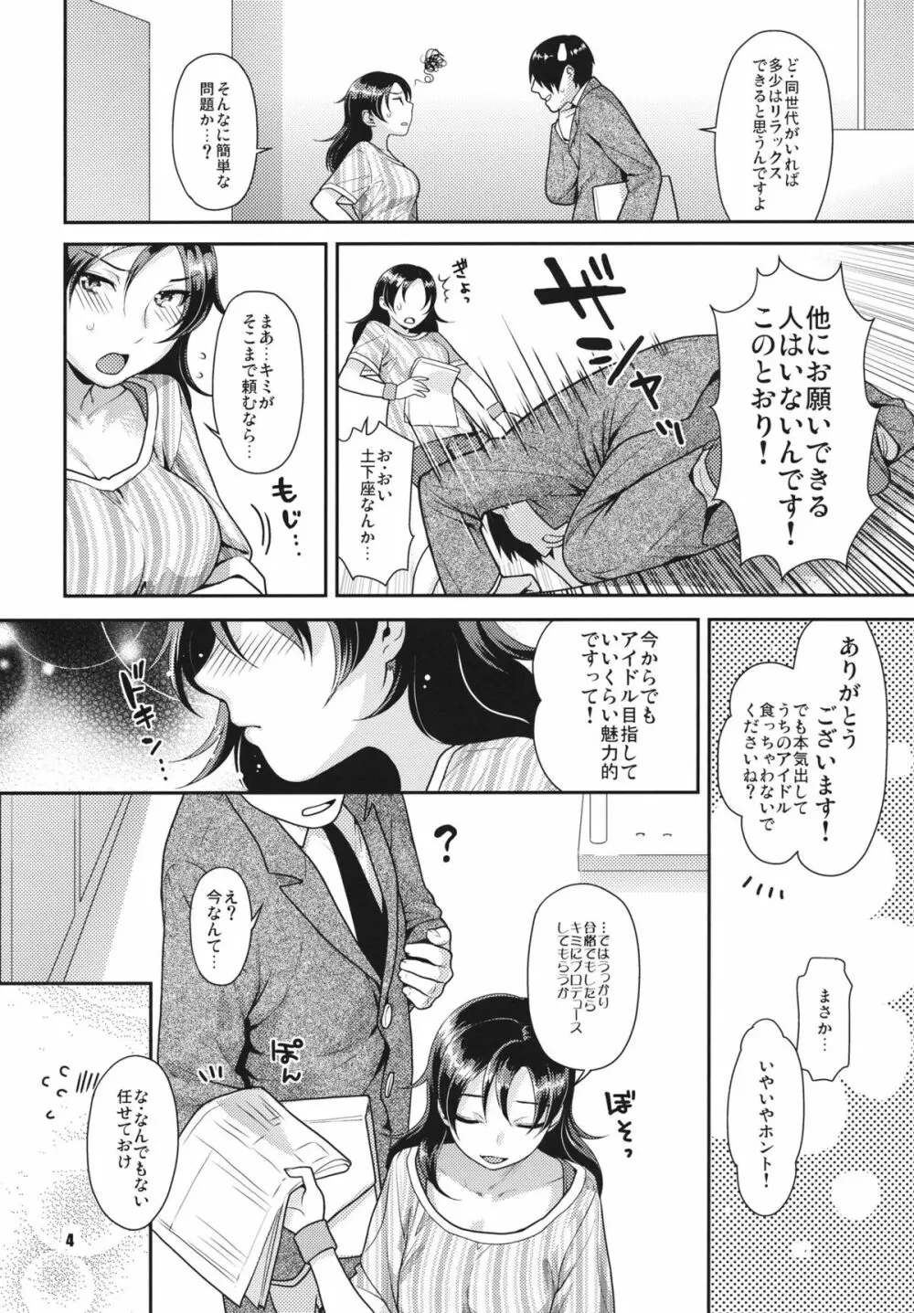 SECRET AUDITION - page3