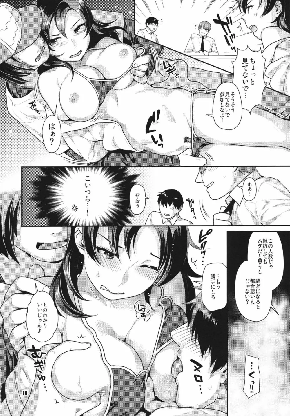 SECRET AUDITION - page9