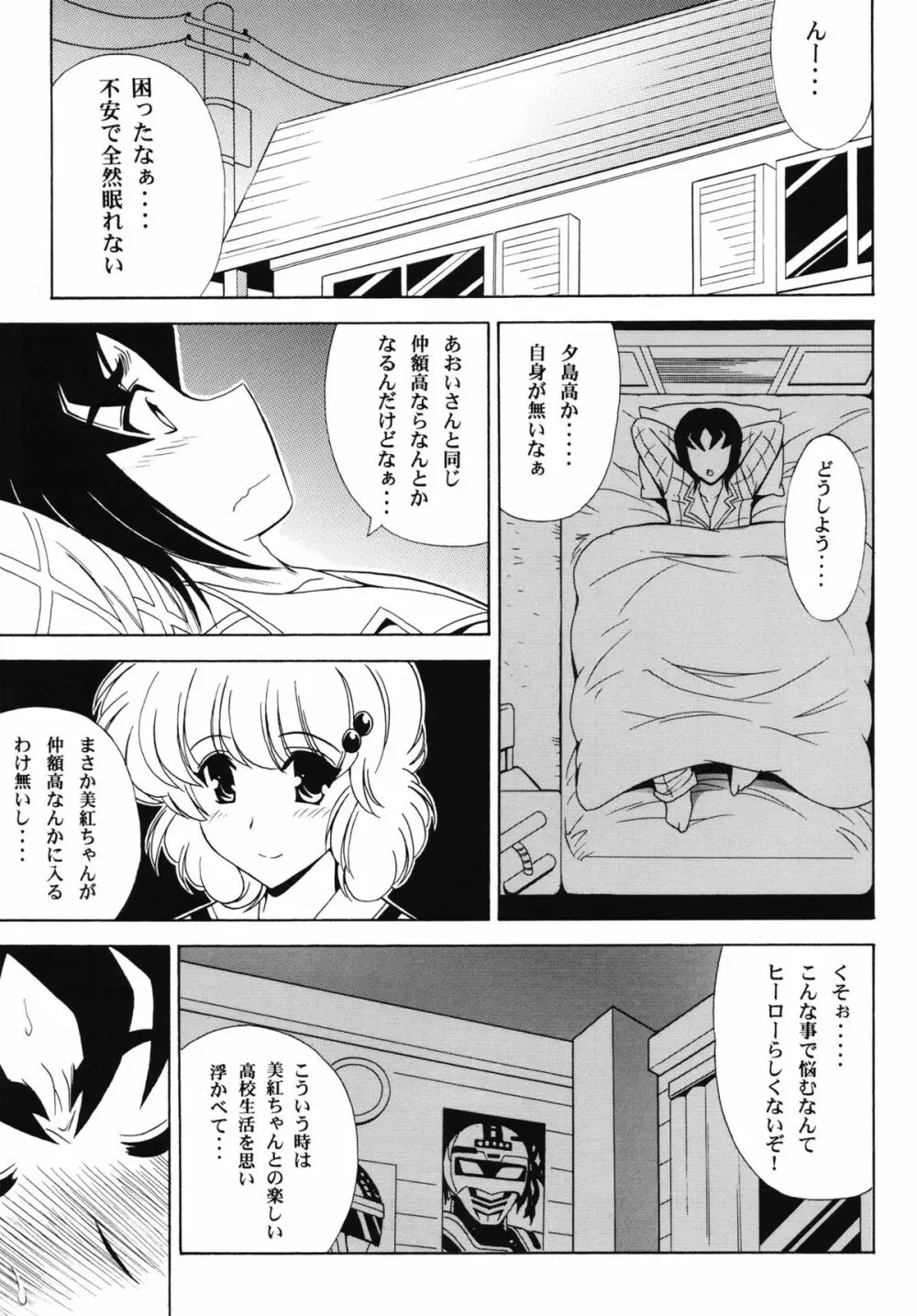 Endless Hero's Dream - page2