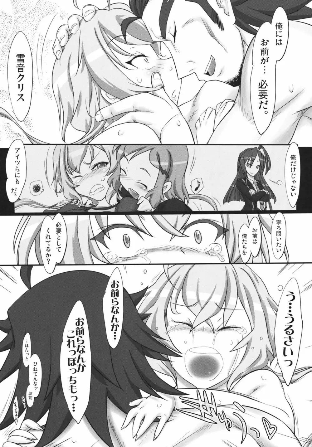 想ムスンデ心ヒライテ - page21