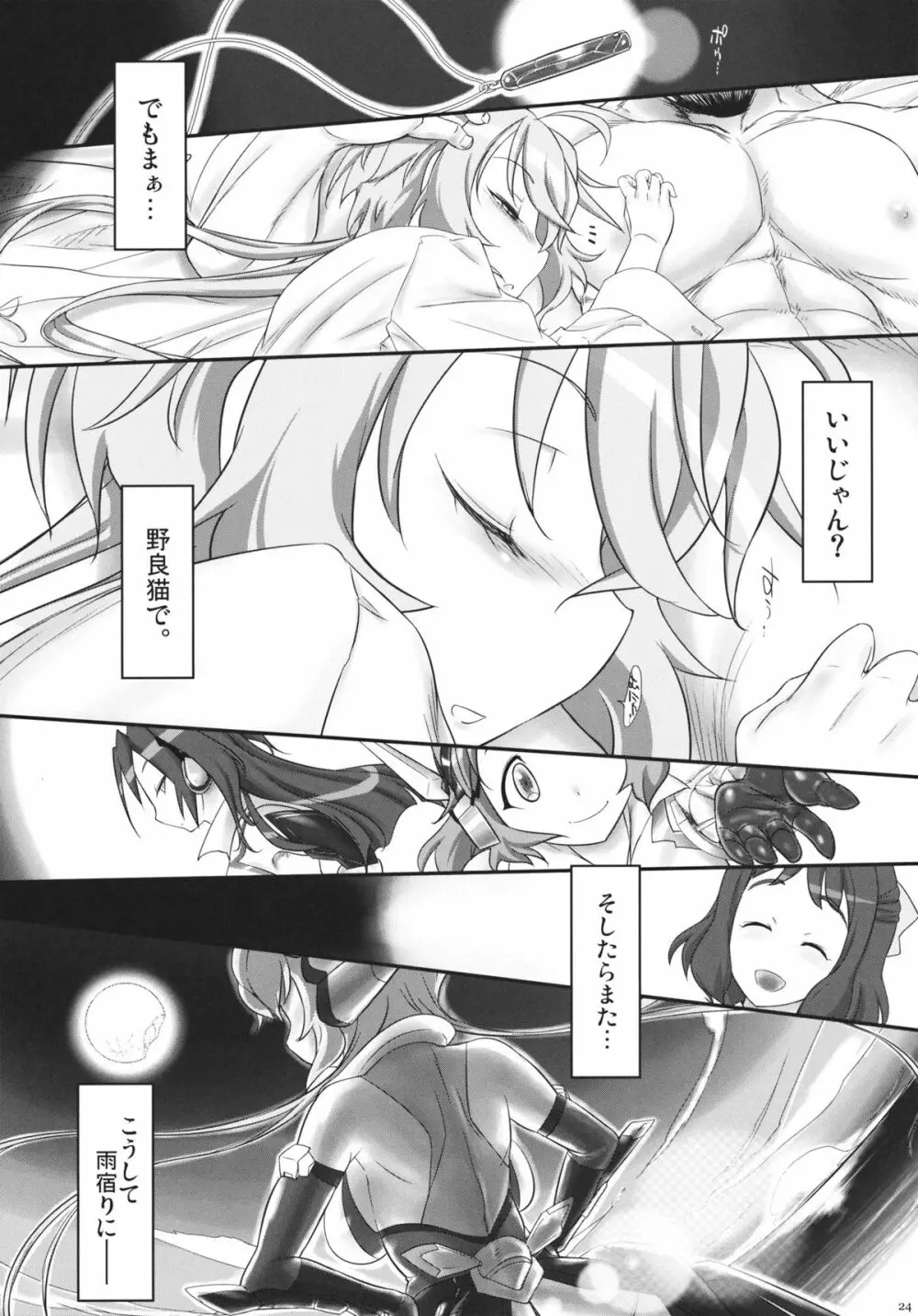 想ムスンデ心ヒライテ - page24