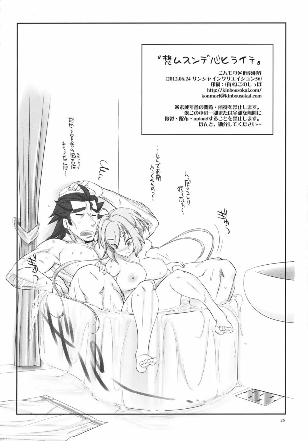 想ムスンデ心ヒライテ - page26