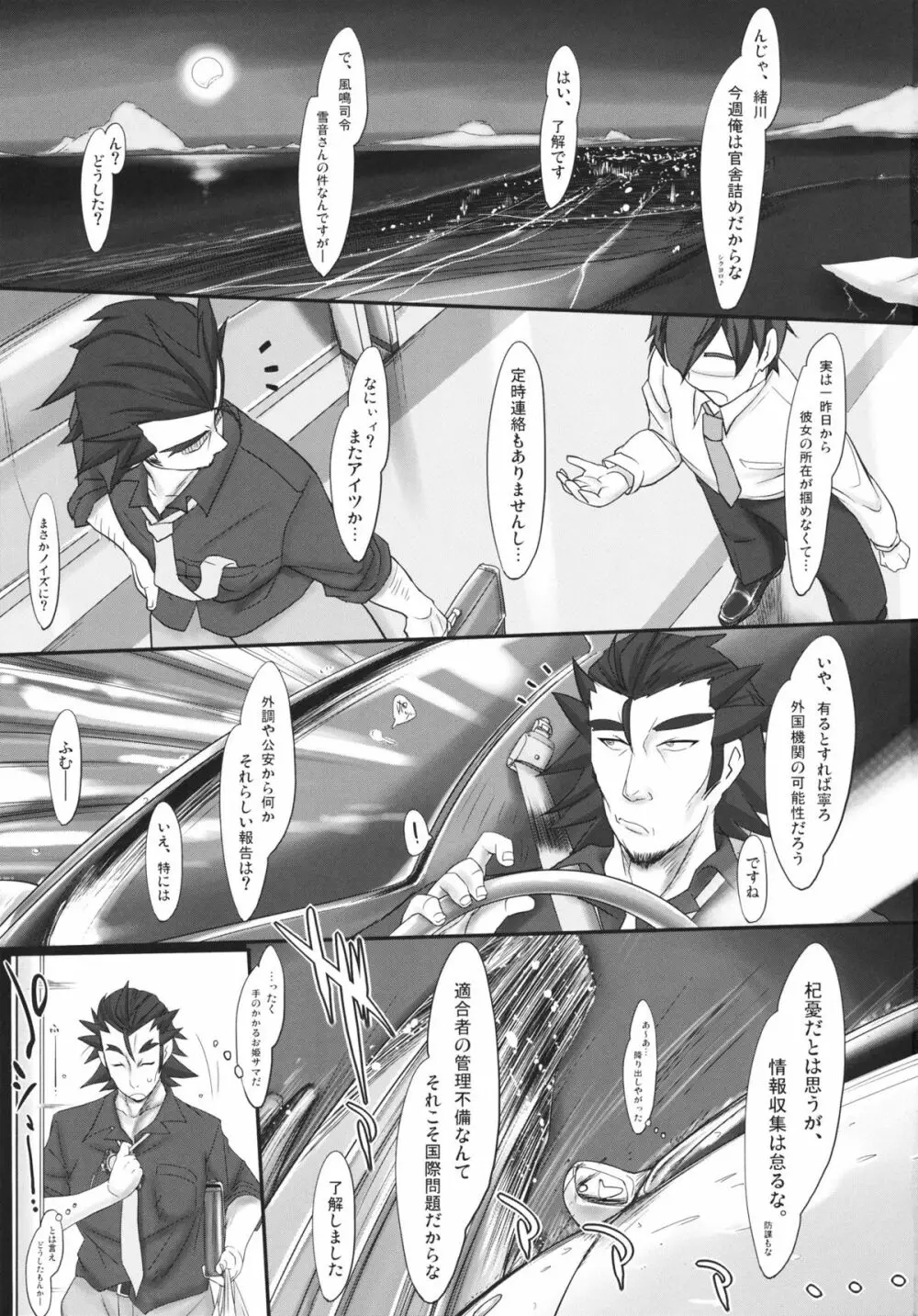 想ムスンデ心ヒライテ - page3