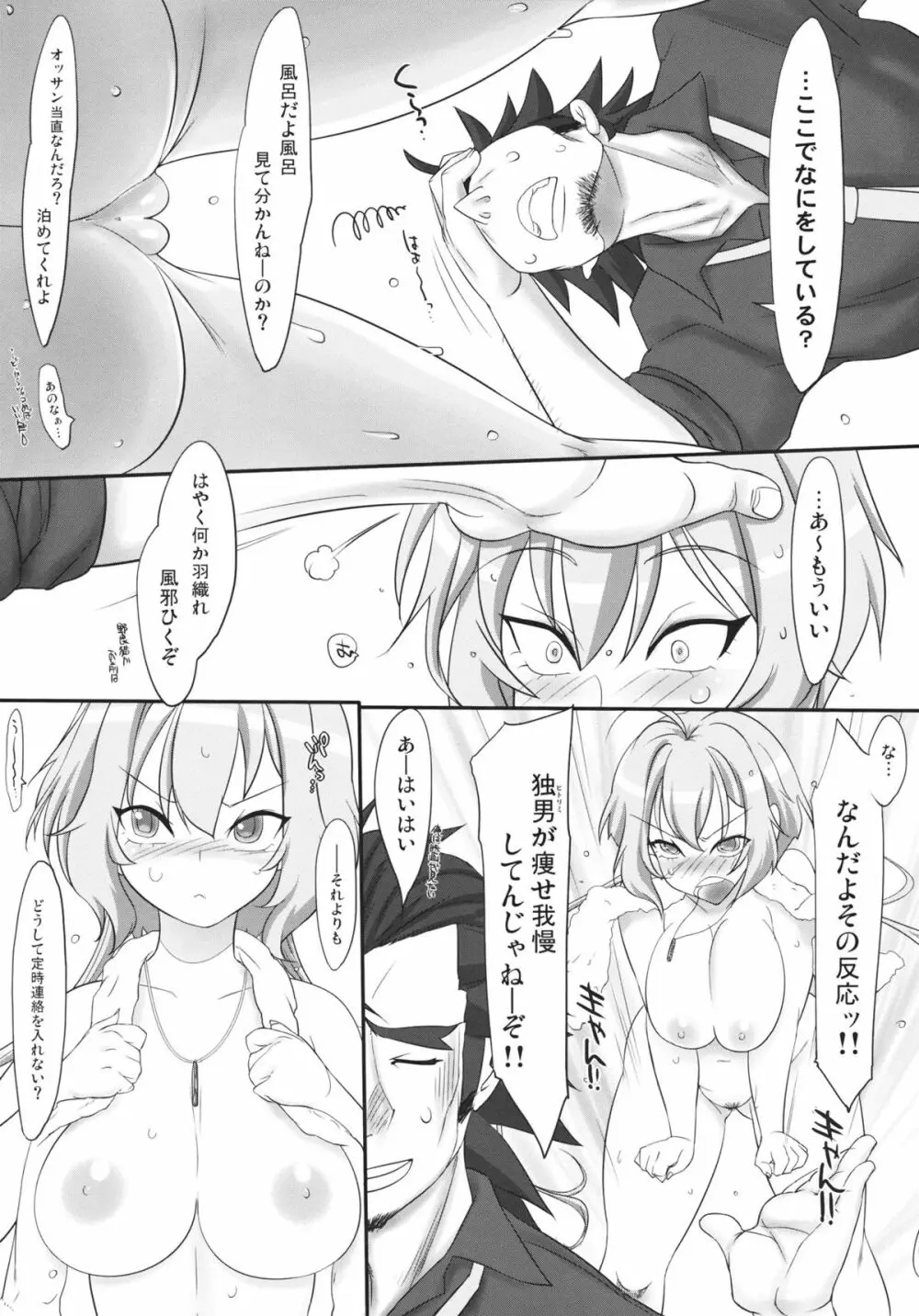 想ムスンデ心ヒライテ - page5