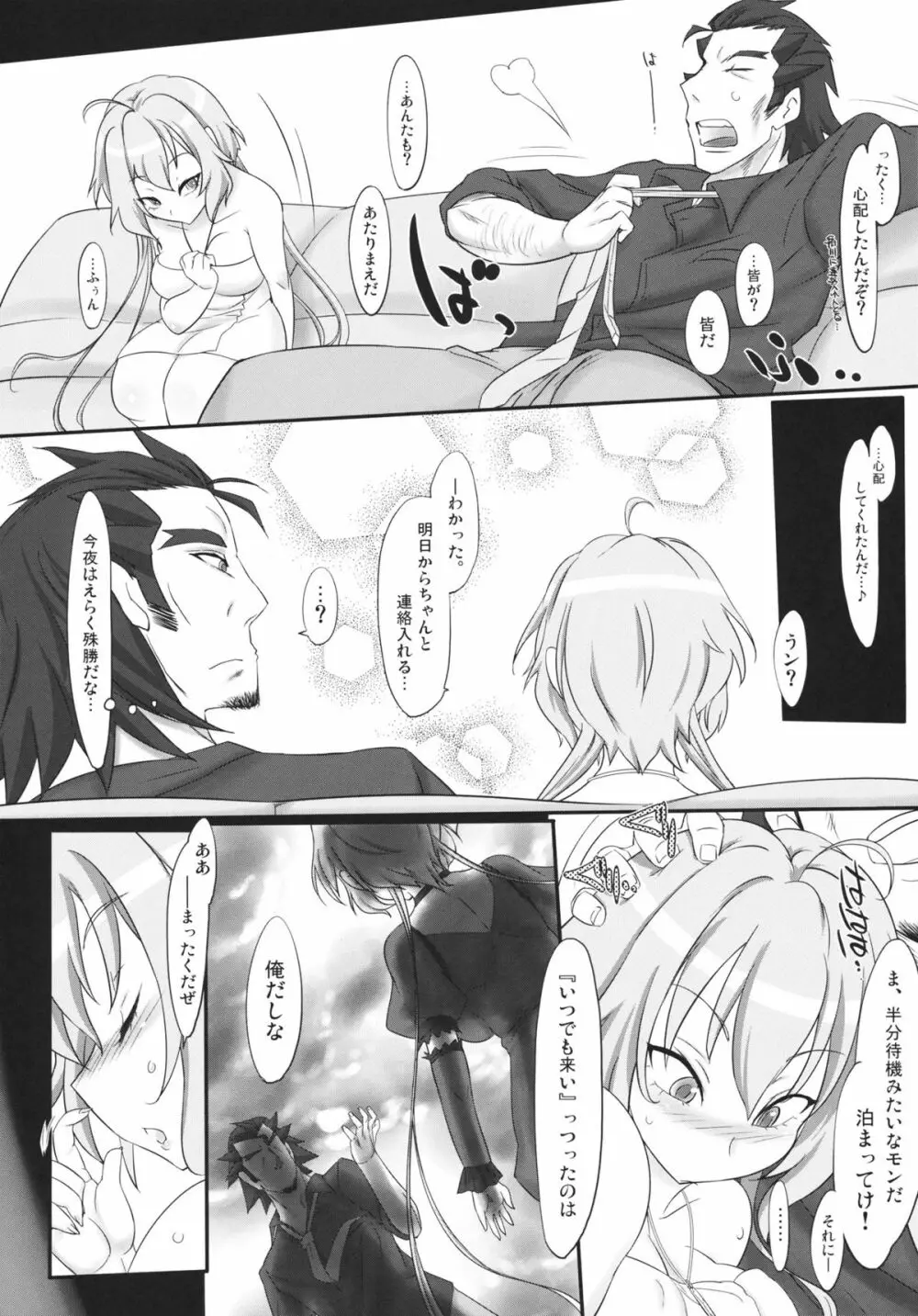 想ムスンデ心ヒライテ - page6