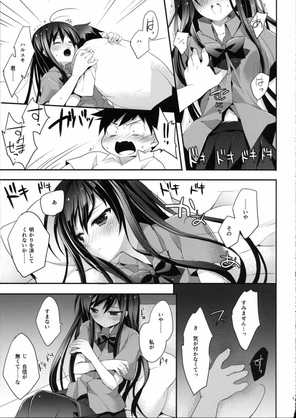 カウス・アウストラリス - page12